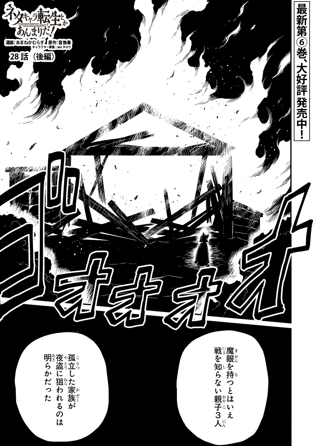 Neta Chara Tensei to ka anmari da! - Chapter 28.2 - Page 1